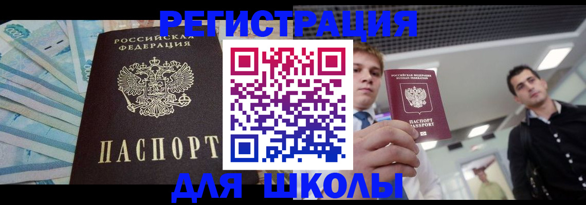 прописка ребенка в Большом Камне