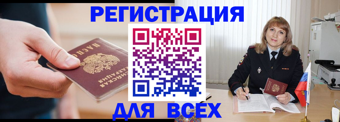 временная регистрация для школы в Большом Камне