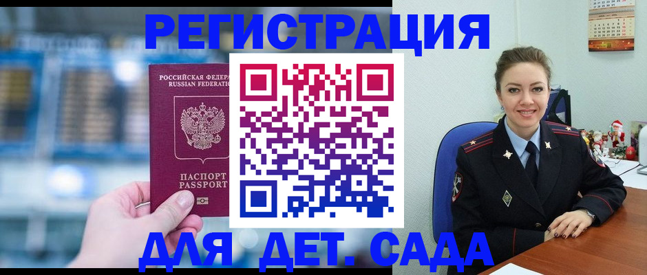 прописка 2025 в Большом Камне